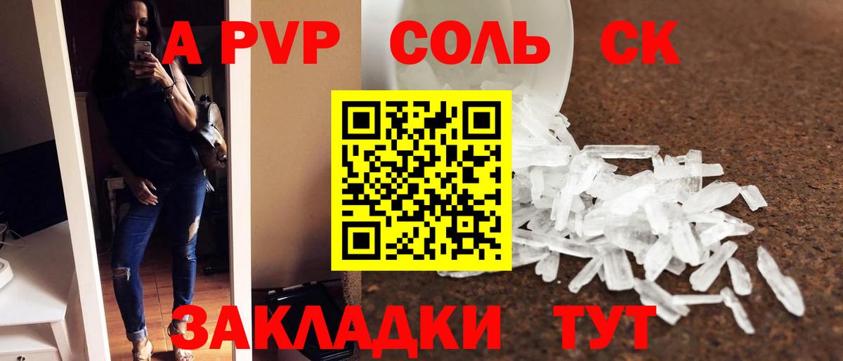 сколько стоит  A PVP СК  Вход с VPN  A PVP  Донецк  A-PVP Crystall  Alpha-PVP VHQ 