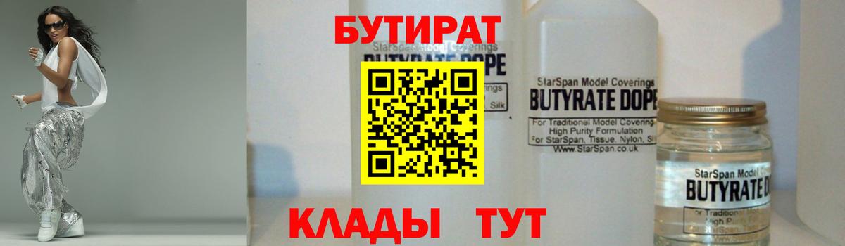 Донецк  БУТИРАТ BDO 33%  Вход с VPN 