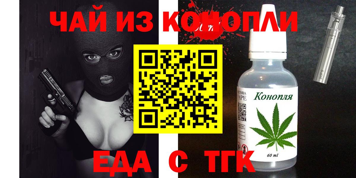 Еда ТГК марихуана  Вход с VPN  Донецк 