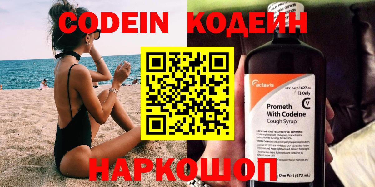 Донецк  Кодеиновый сироп Lean напиток Lean (лин)  Вход с VPN 