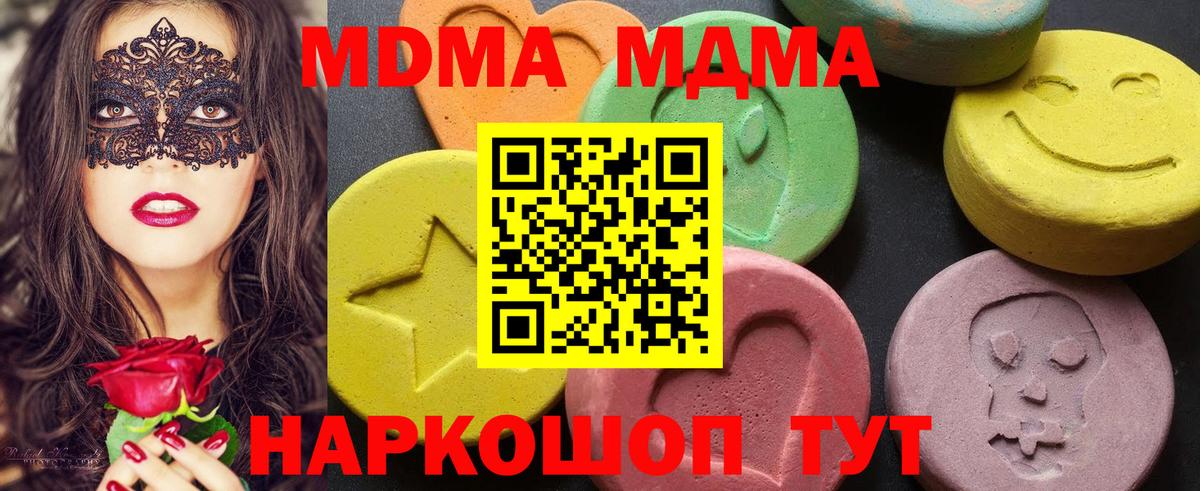 МДМА кристаллы Донецк