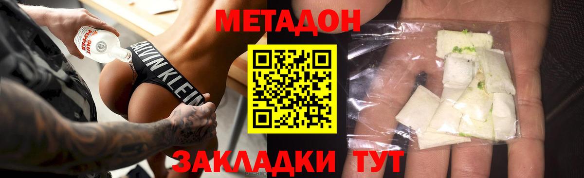 Метадон VHQ  Вход с VPN  Донецк 