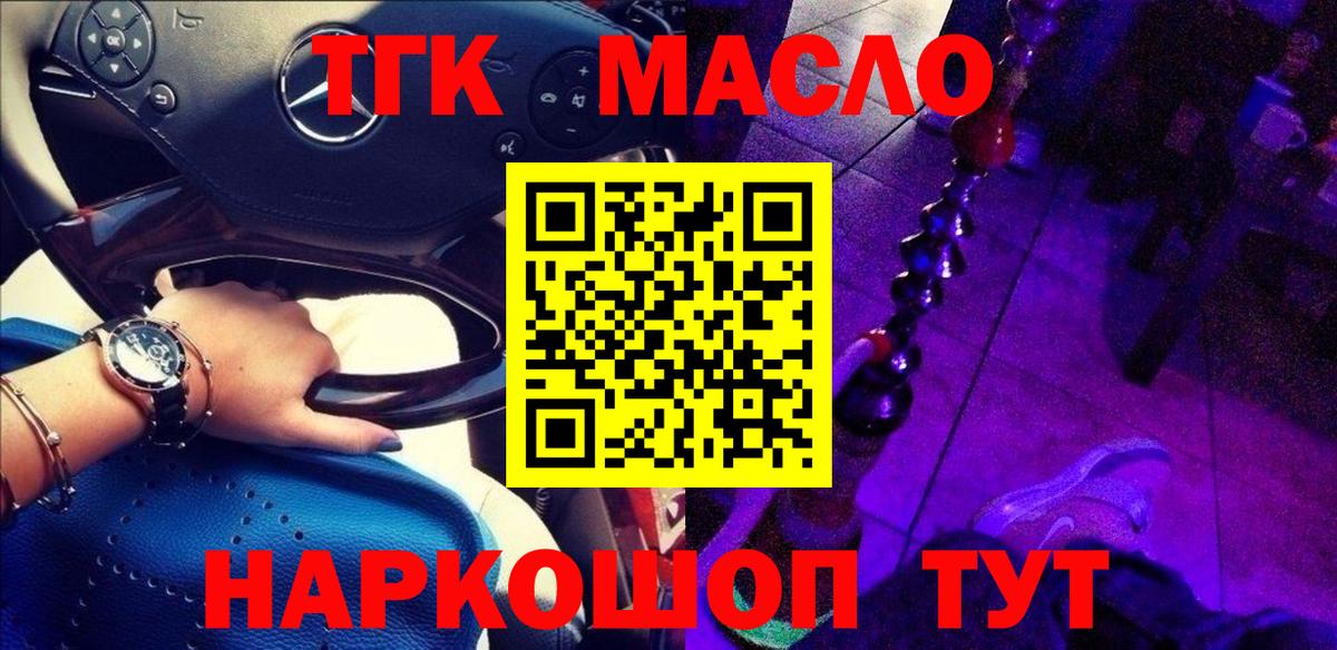 Дистиллят ТГК гашишное масло Донецк